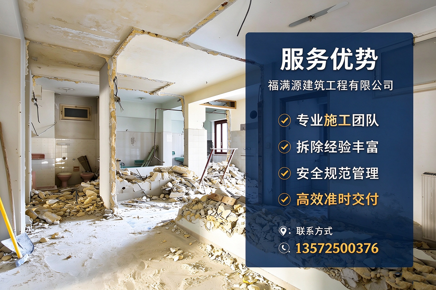 福满源建筑工程·汉台站